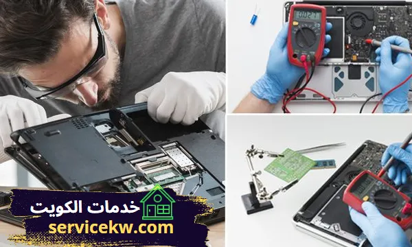 صيانة كمبيوتر ولاب توب الكويت